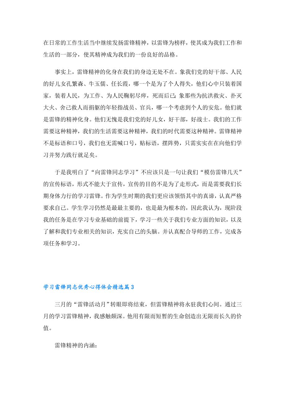 学习雷锋同志优秀心得体会.doc_第3页