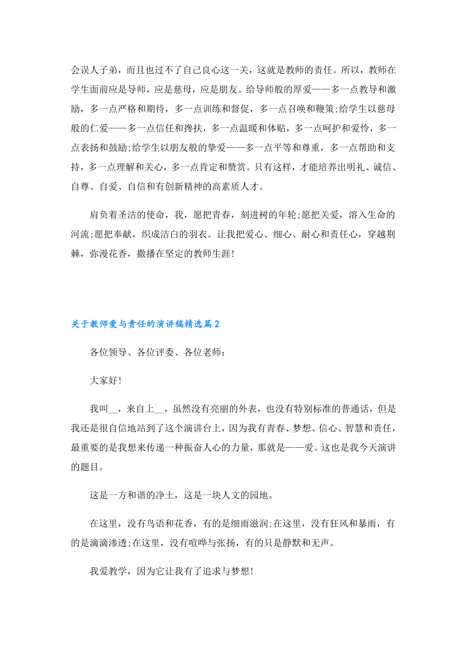 关于教师爱与责任的演讲稿.doc_第3页