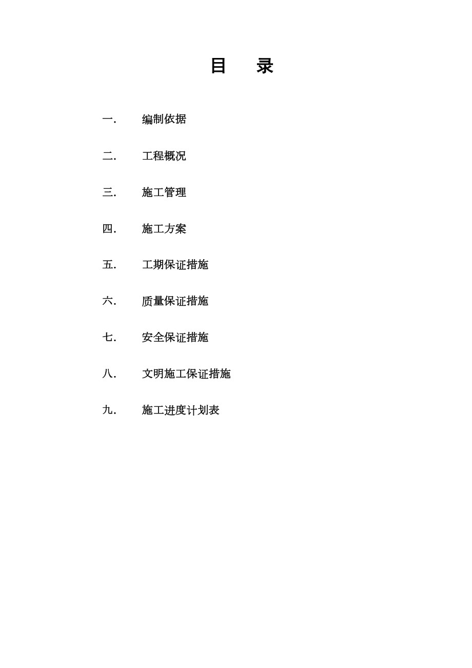 燃煤锅炉施工组织设计.doc_第3页