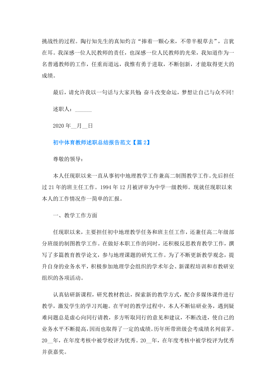 初中体育教师述职总结报告.doc_第3页