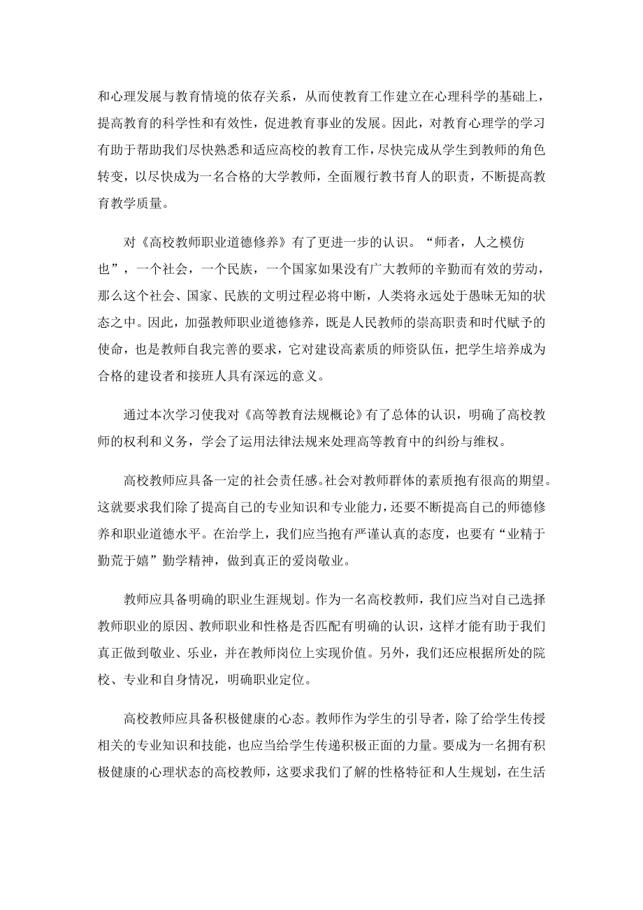 2023教师岗前培训心得体会.doc_第2页