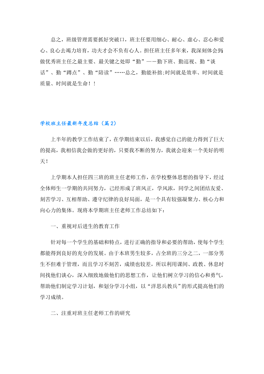 学校班主任最新总结.doc_第3页