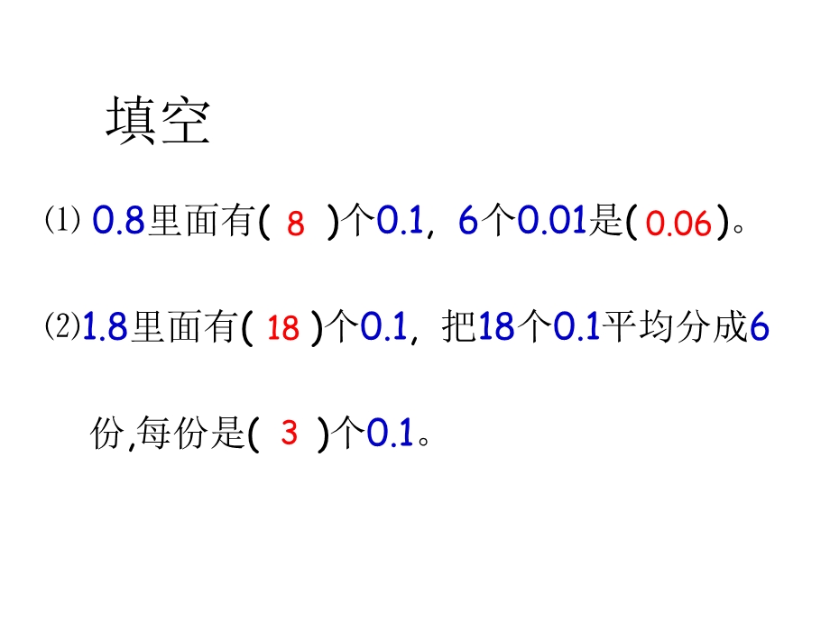 人教版小学数学五年级上册《小数除法的意义》PPT课件_(1).ppt_第3页