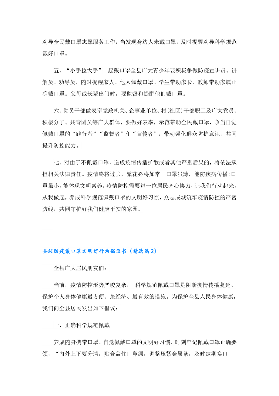 县级防疫戴口罩文明好行为倡议书.doc_第2页