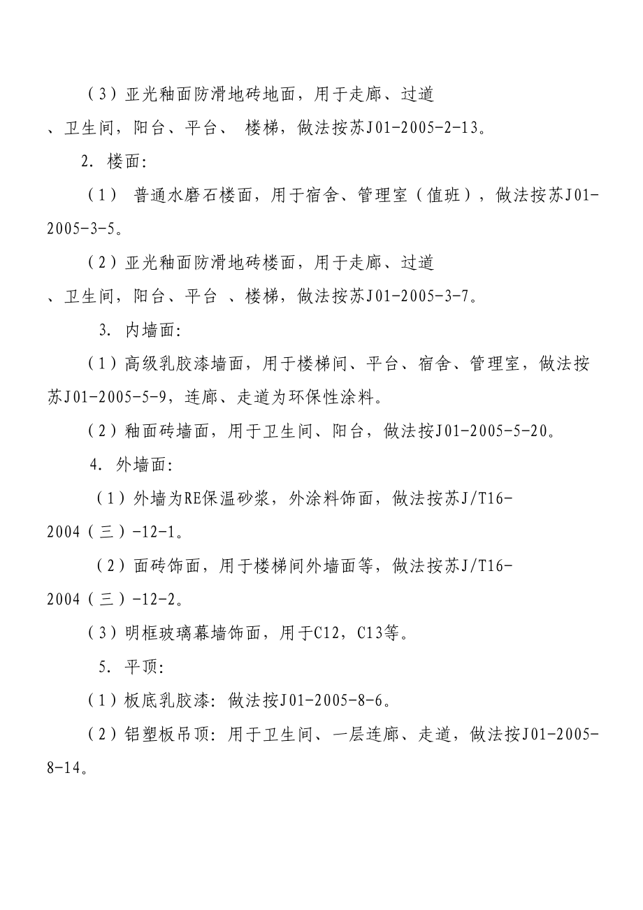 某学院新校区南园学生公寓5组团工程施工组织设计方案.doc_第3页