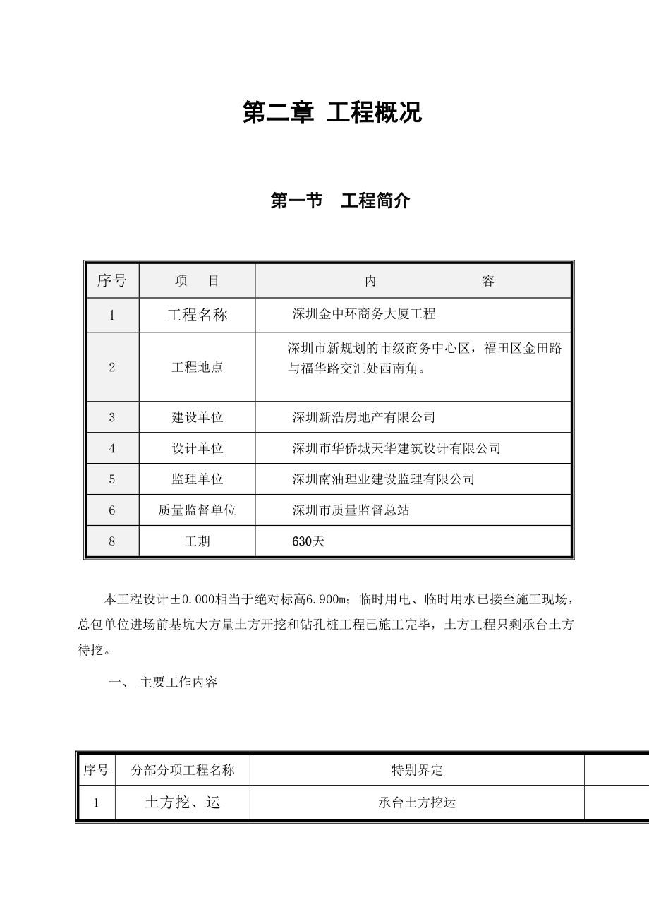 第02章工程概况.doc_第2页