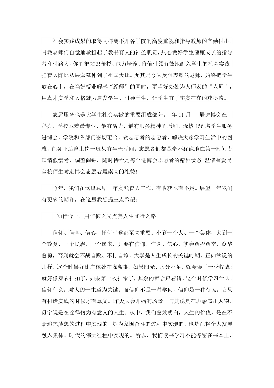 2023社会实践表彰大会讲话稿.doc_第2页