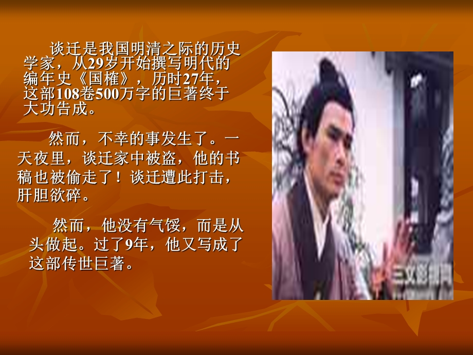 让挫折丰富我们的人生.ppt_第2页