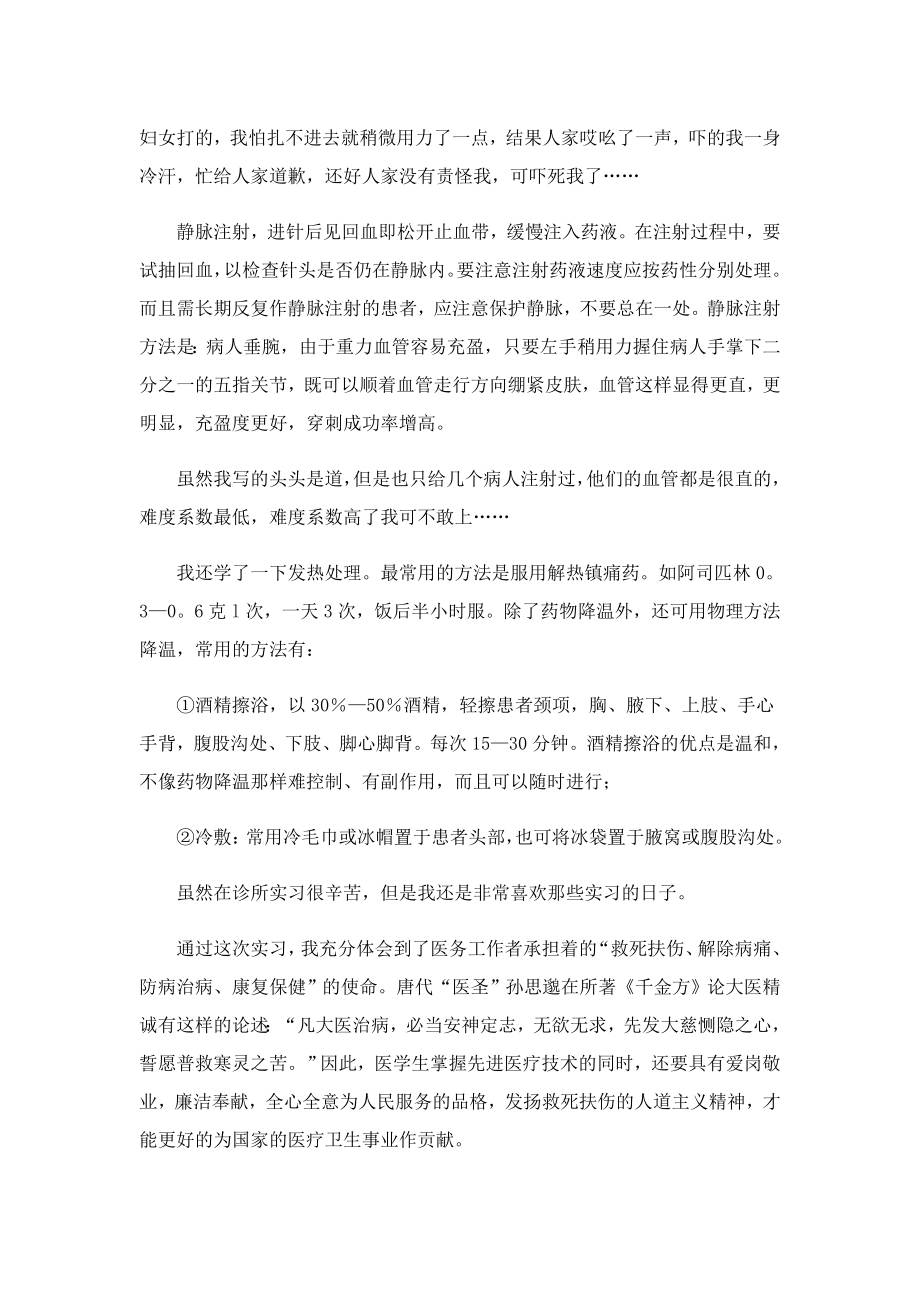 医学生毕业个人实习报告7篇.doc_第2页