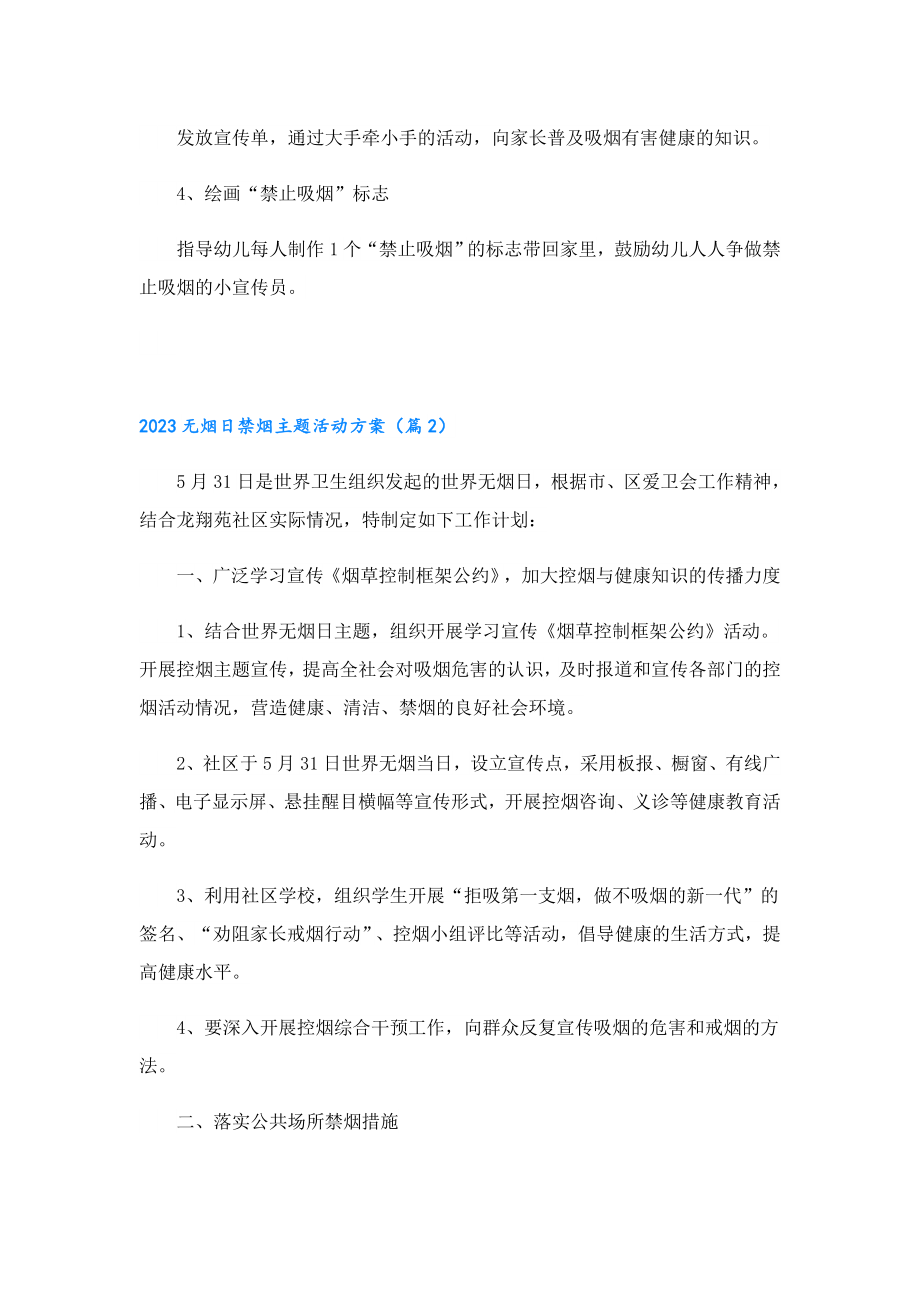 2023无烟日禁烟主题活动方案.doc_第2页