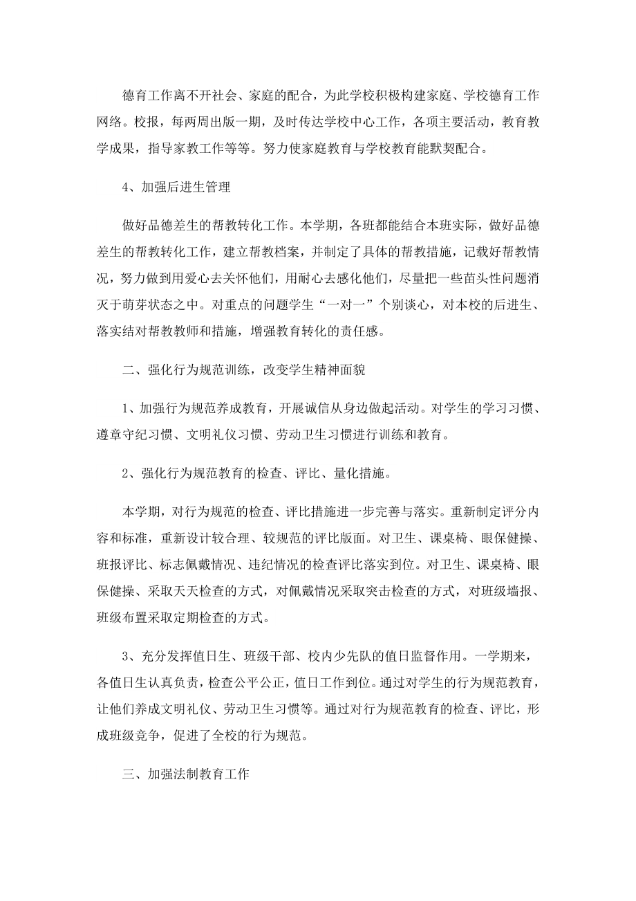 2023中职新教师个人总结.doc_第2页