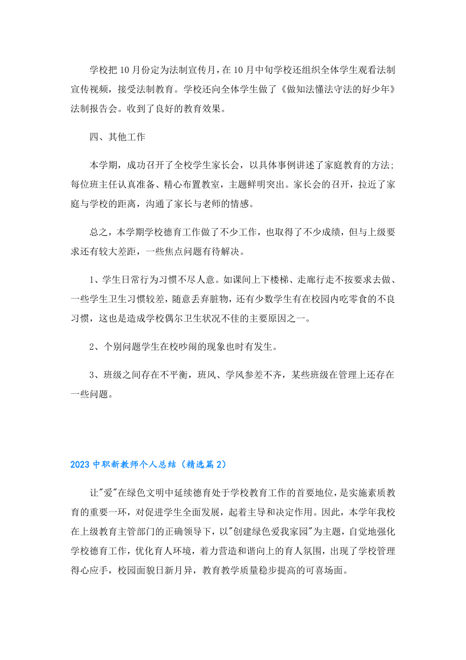 2023中职新教师个人总结.doc_第3页