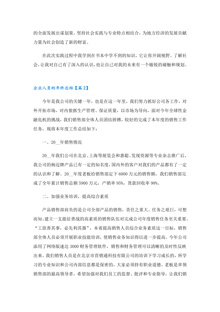 企业人员的终总结.doc_第3页