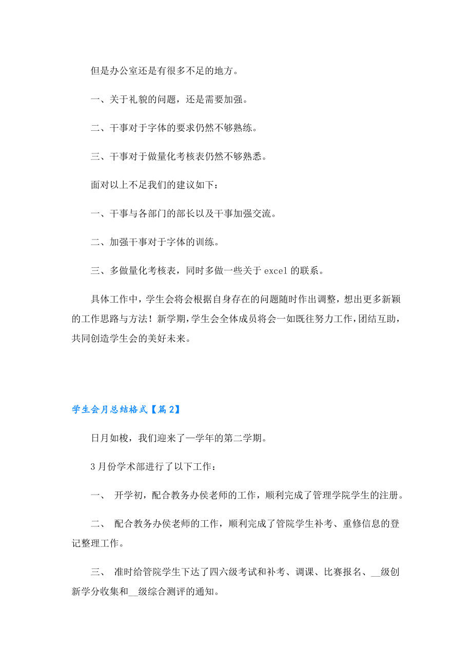 学生会月总结格式.doc_第2页