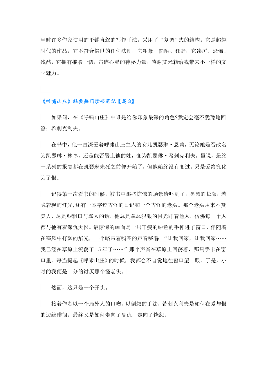 《呼啸山庄》经典热门读书笔记.doc_第3页