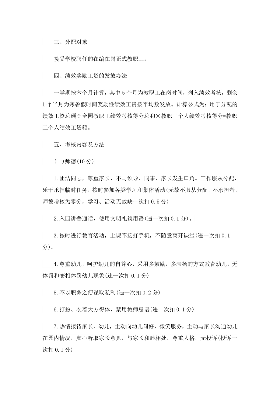 企业员工绩效工资分配方案.doc_第2页