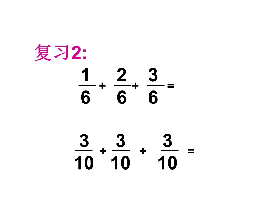 《分数乘整数》教学课件.ppt_第3页