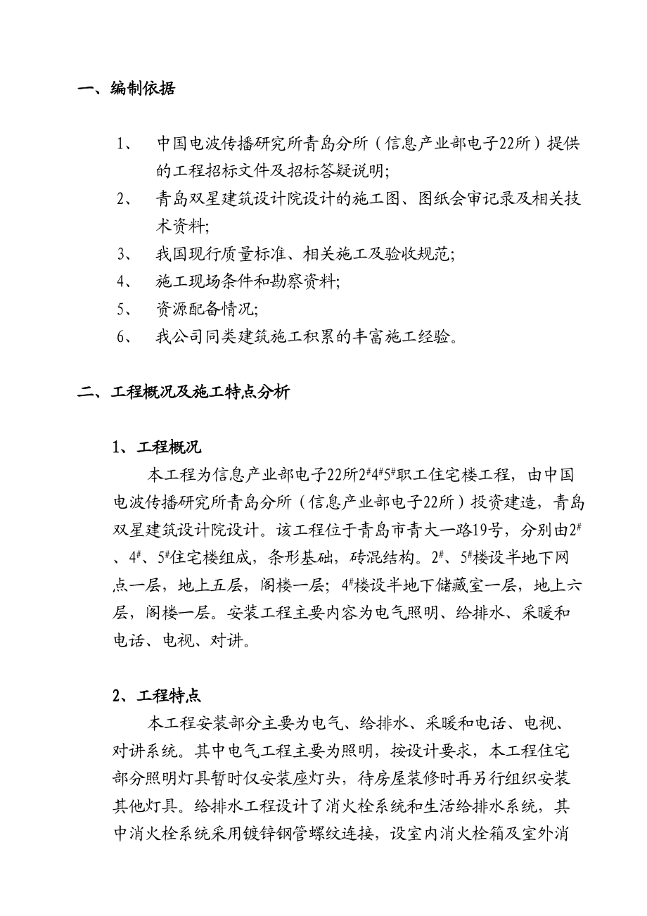 宅楼工程安装施工组织设计方案.doc_第2页