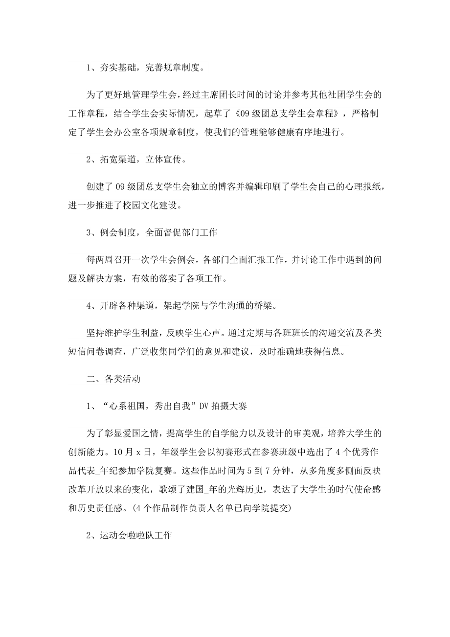 学生会周总结语句大全.doc_第3页