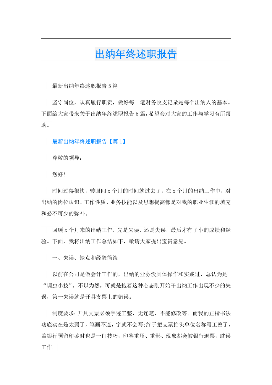 出纳终述职报告.doc_第1页