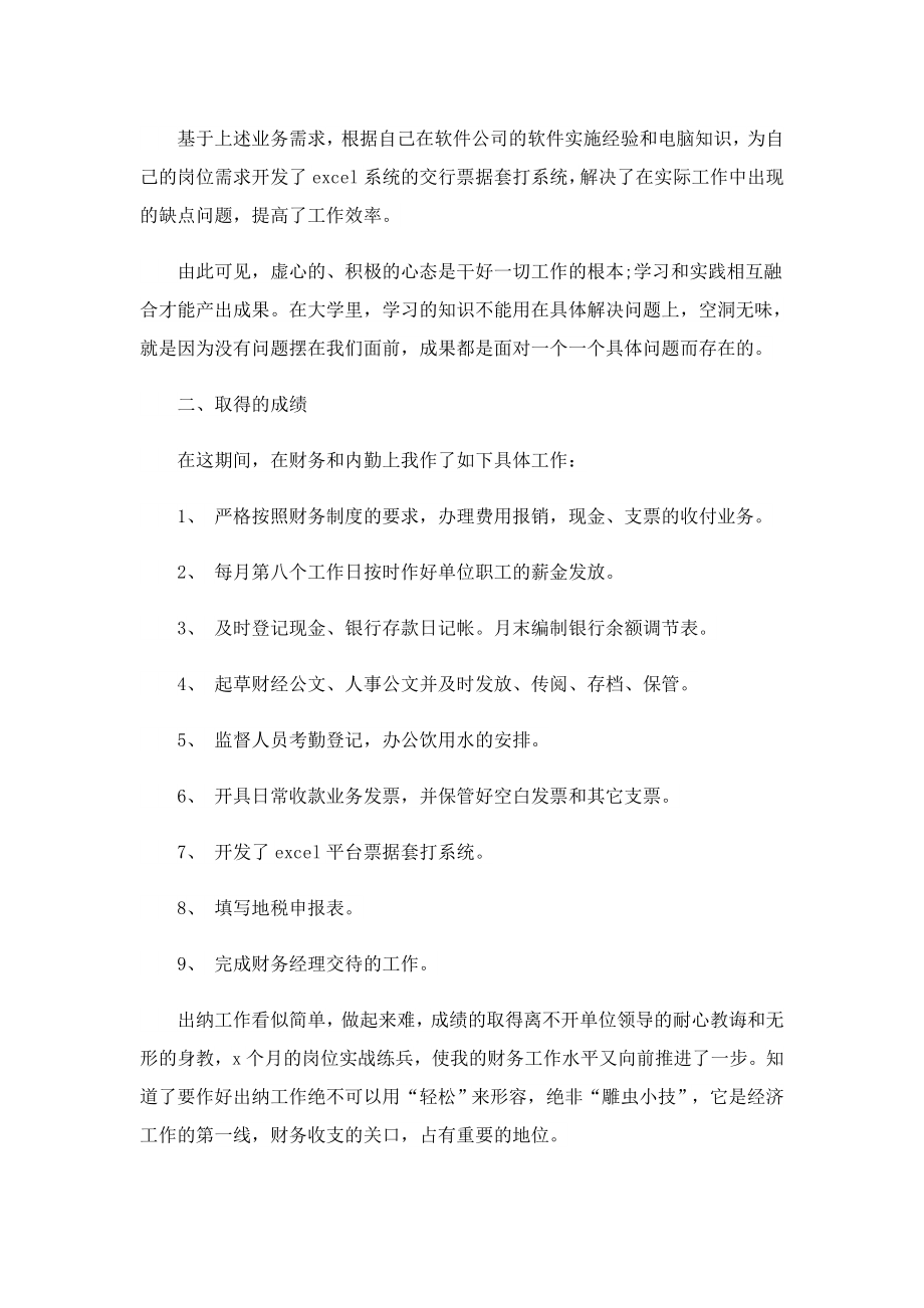 出纳终述职报告.doc_第2页