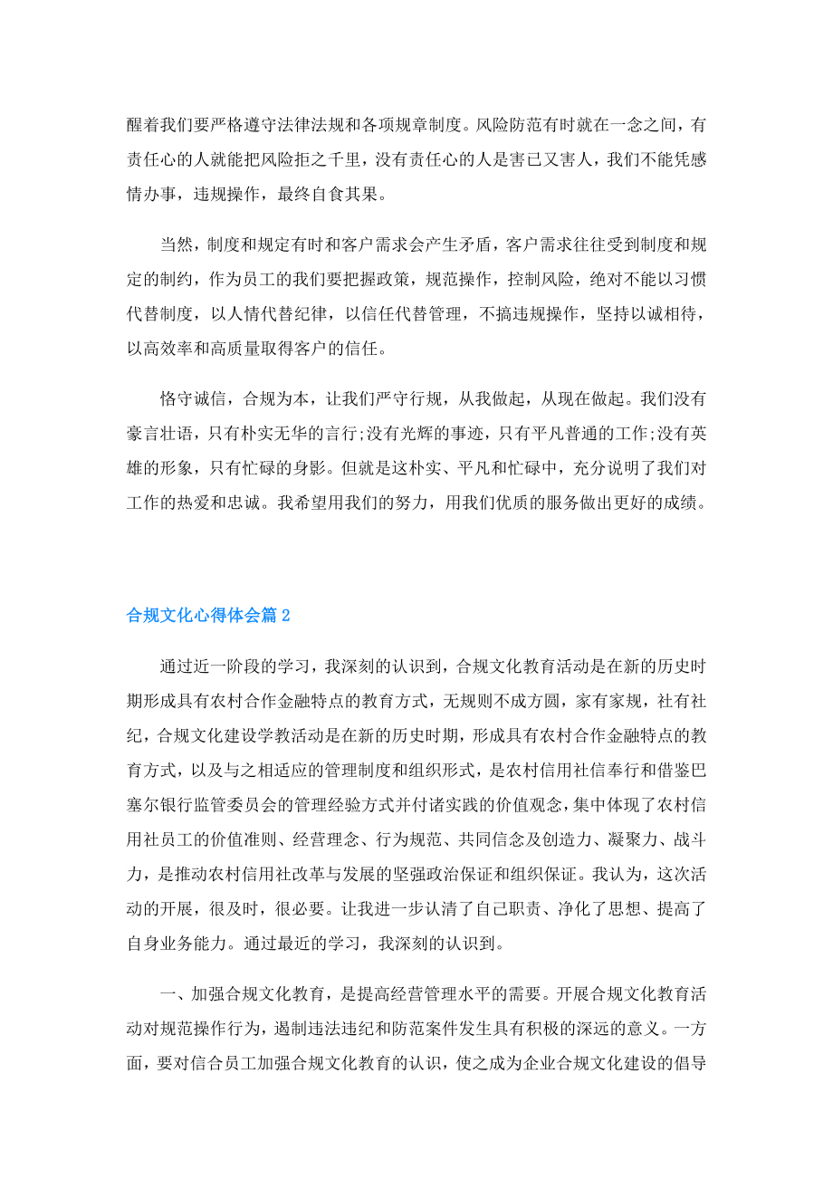 合规文化心得体会通用3篇.doc_第2页