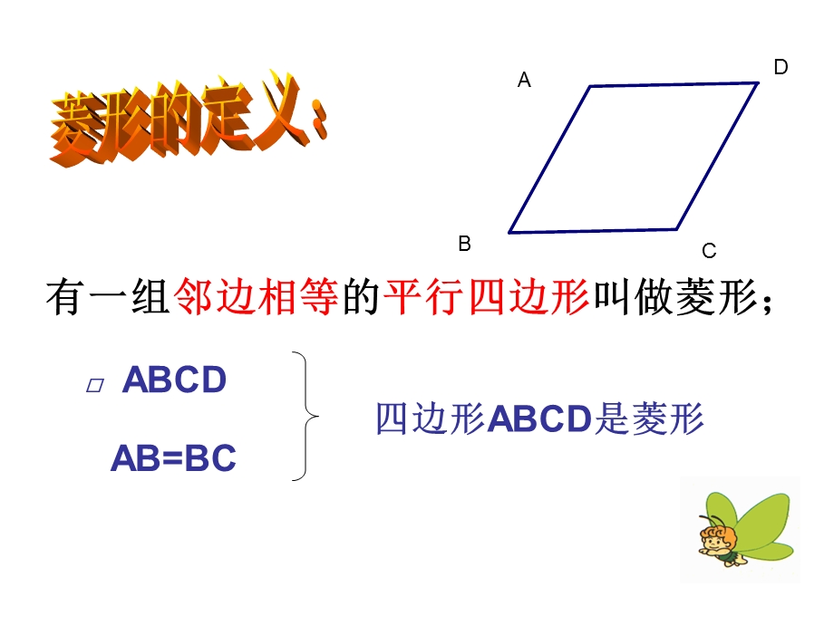 赵文上课用《菱形》.ppt_第3页