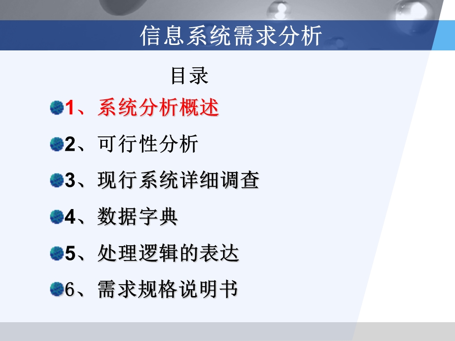 信息系统需求分析与设计.pptx_第2页