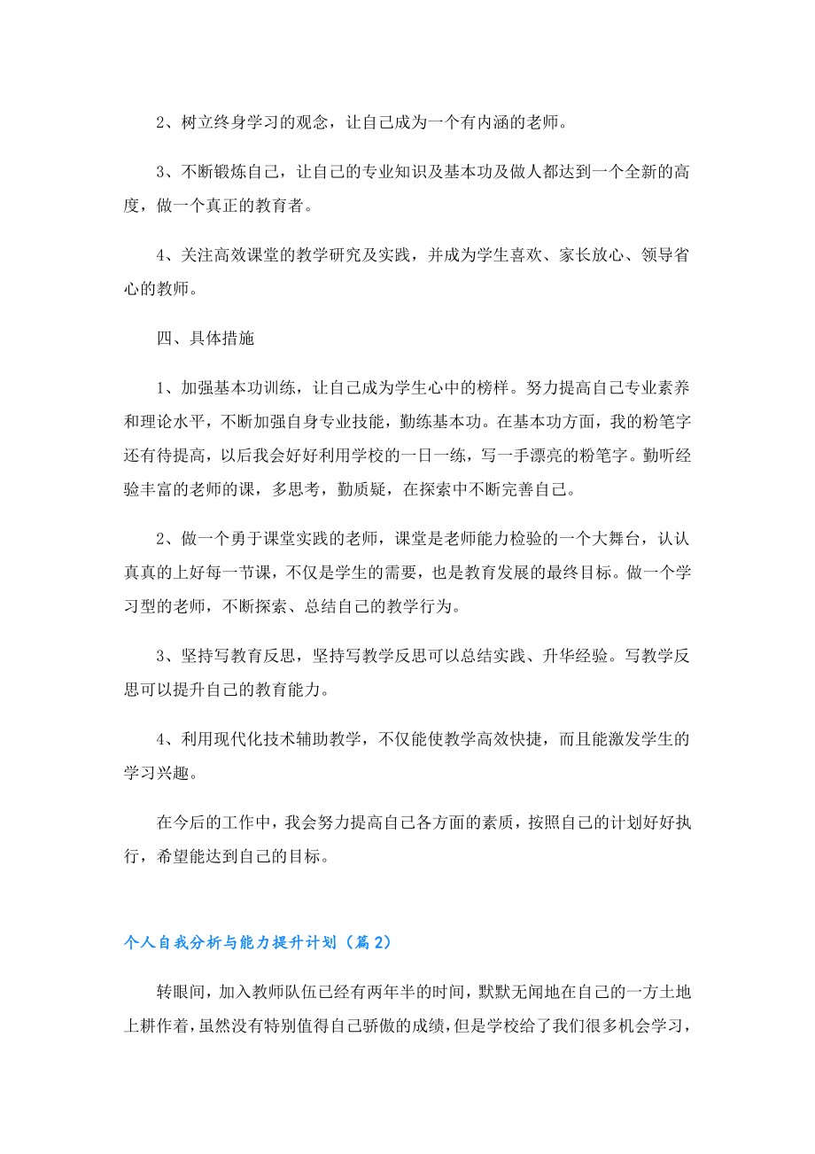 个人自我分析与能力提升计划.doc_第2页