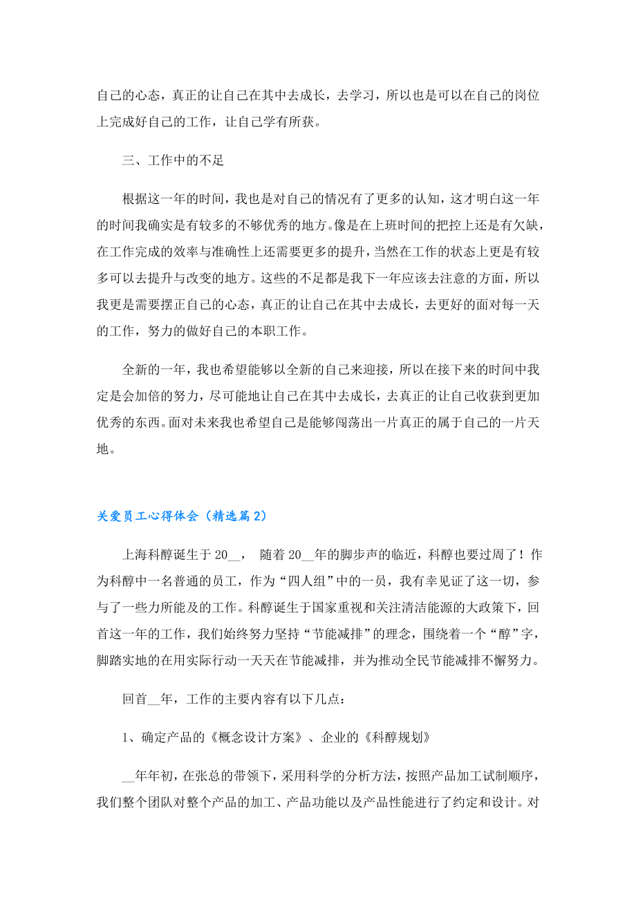 关爱员工心得体会.doc_第2页