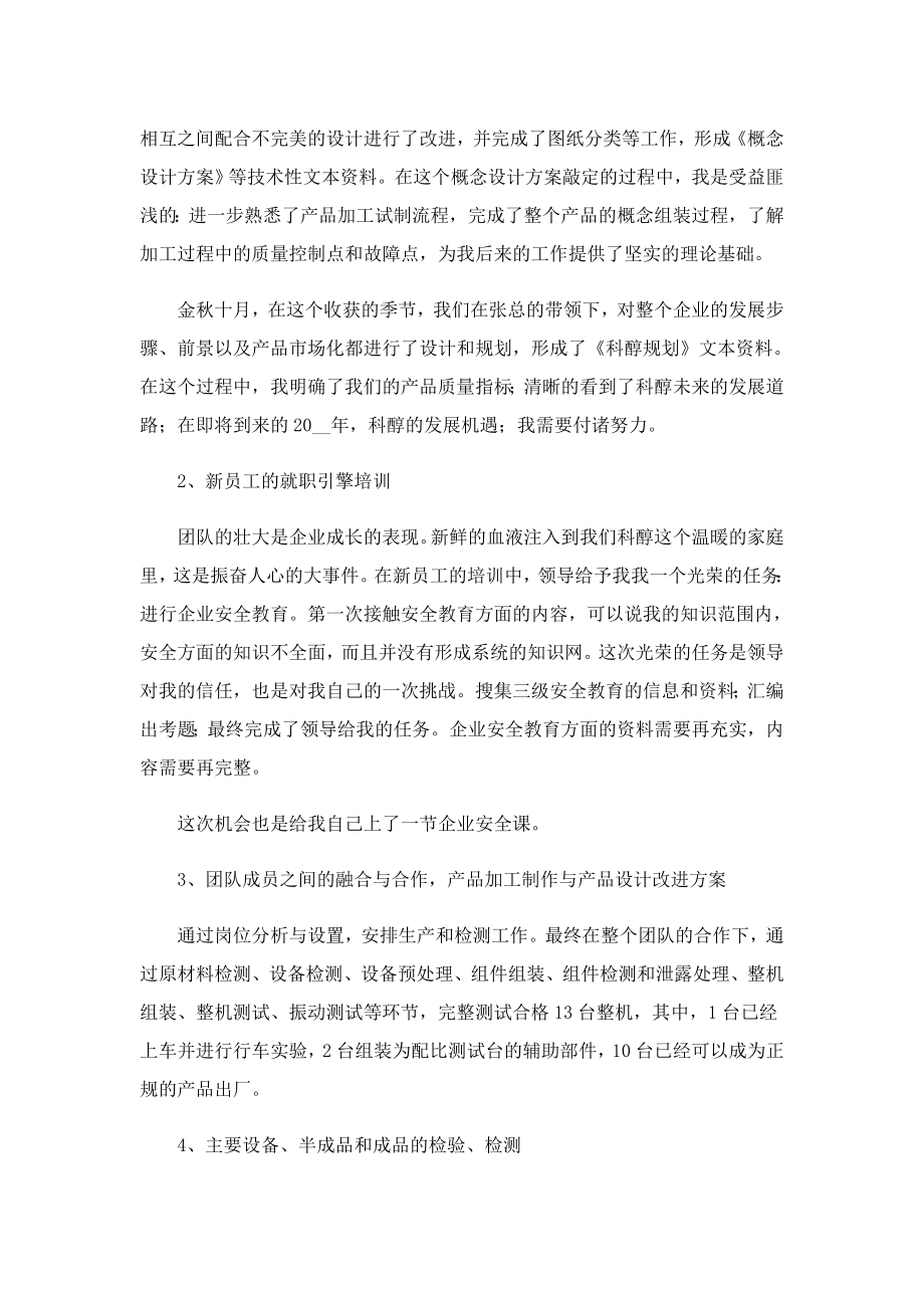 关爱员工心得体会.doc_第3页