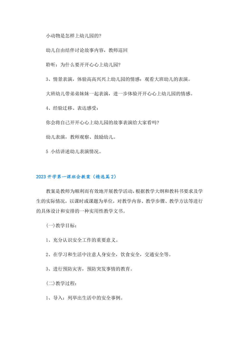 2023开学第一课班会教案.doc_第2页