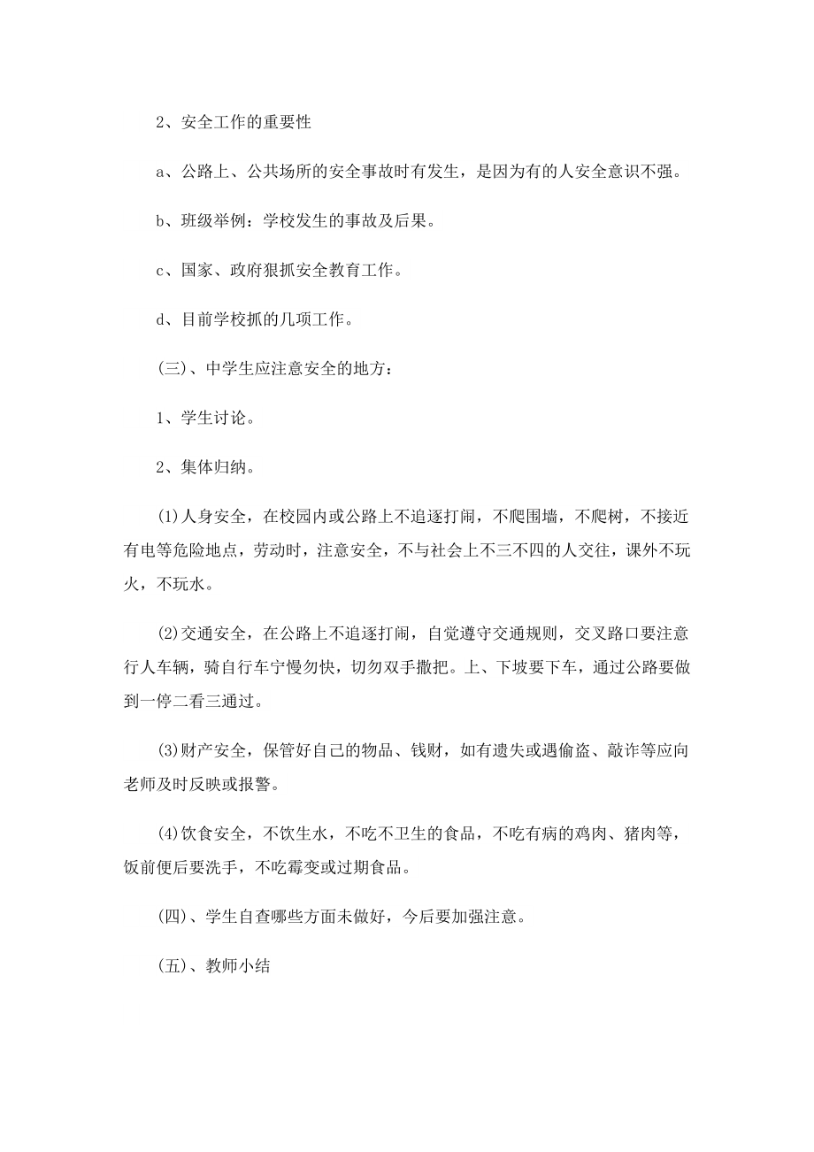 2023开学第一课班会教案.doc_第3页