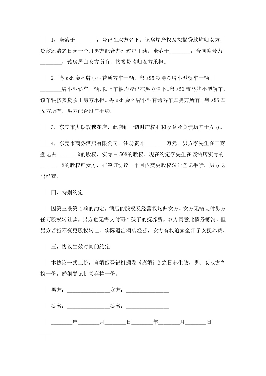 2023电子版离婚协议书免费下载.doc_第2页