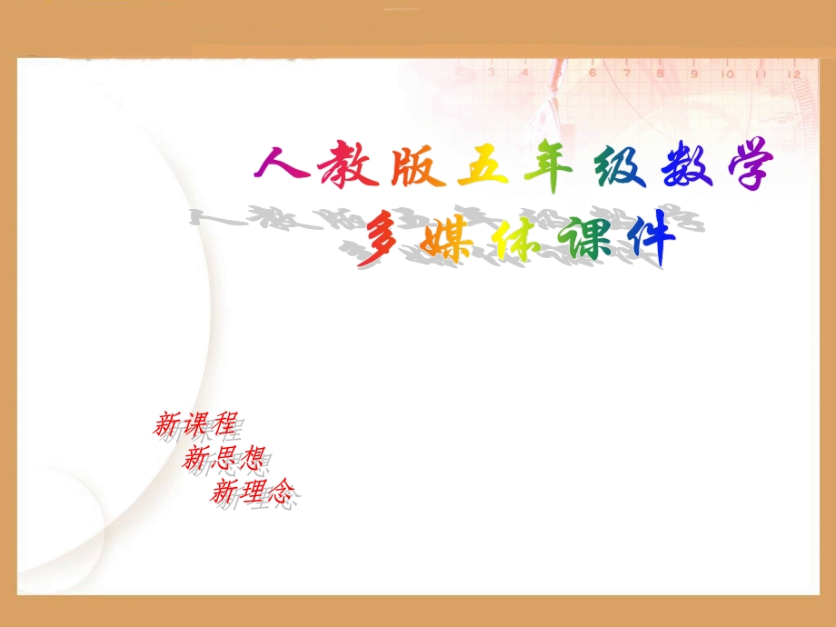 方程的意义 (3).ppt_第1页