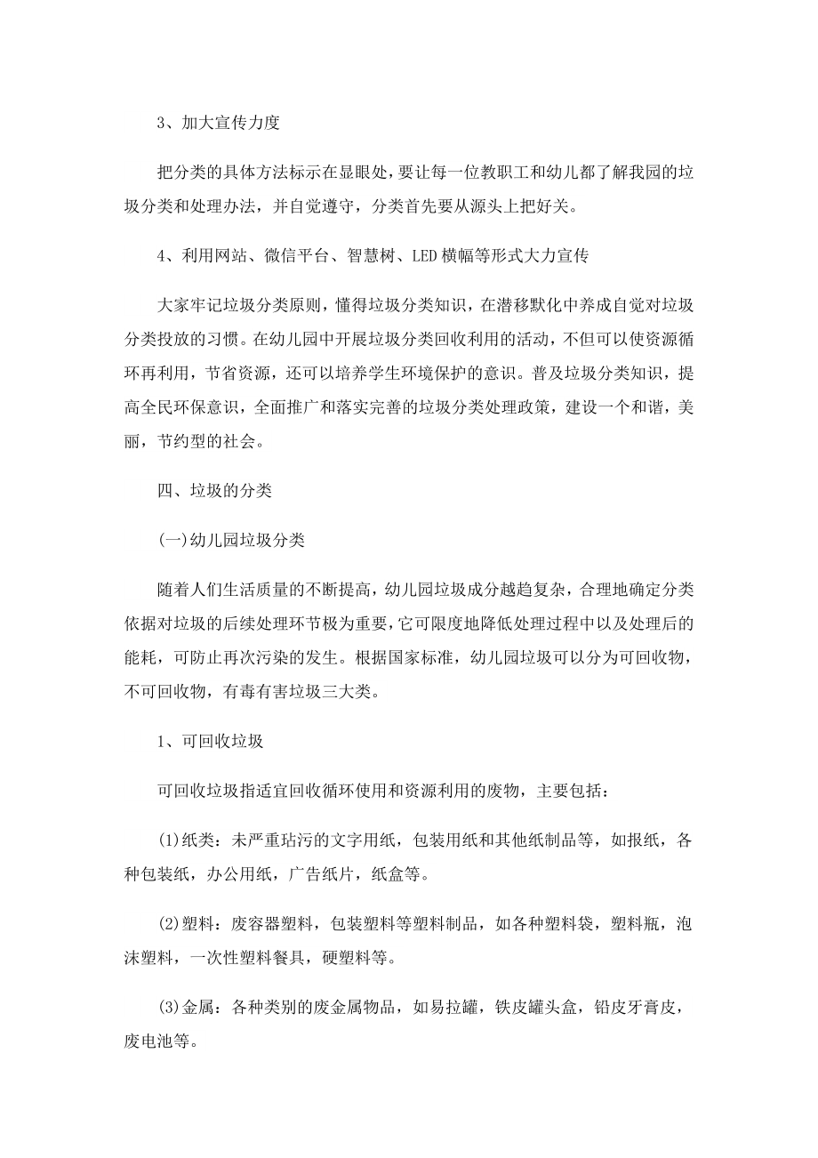 垃圾分类的活动策划方案精选.doc_第2页