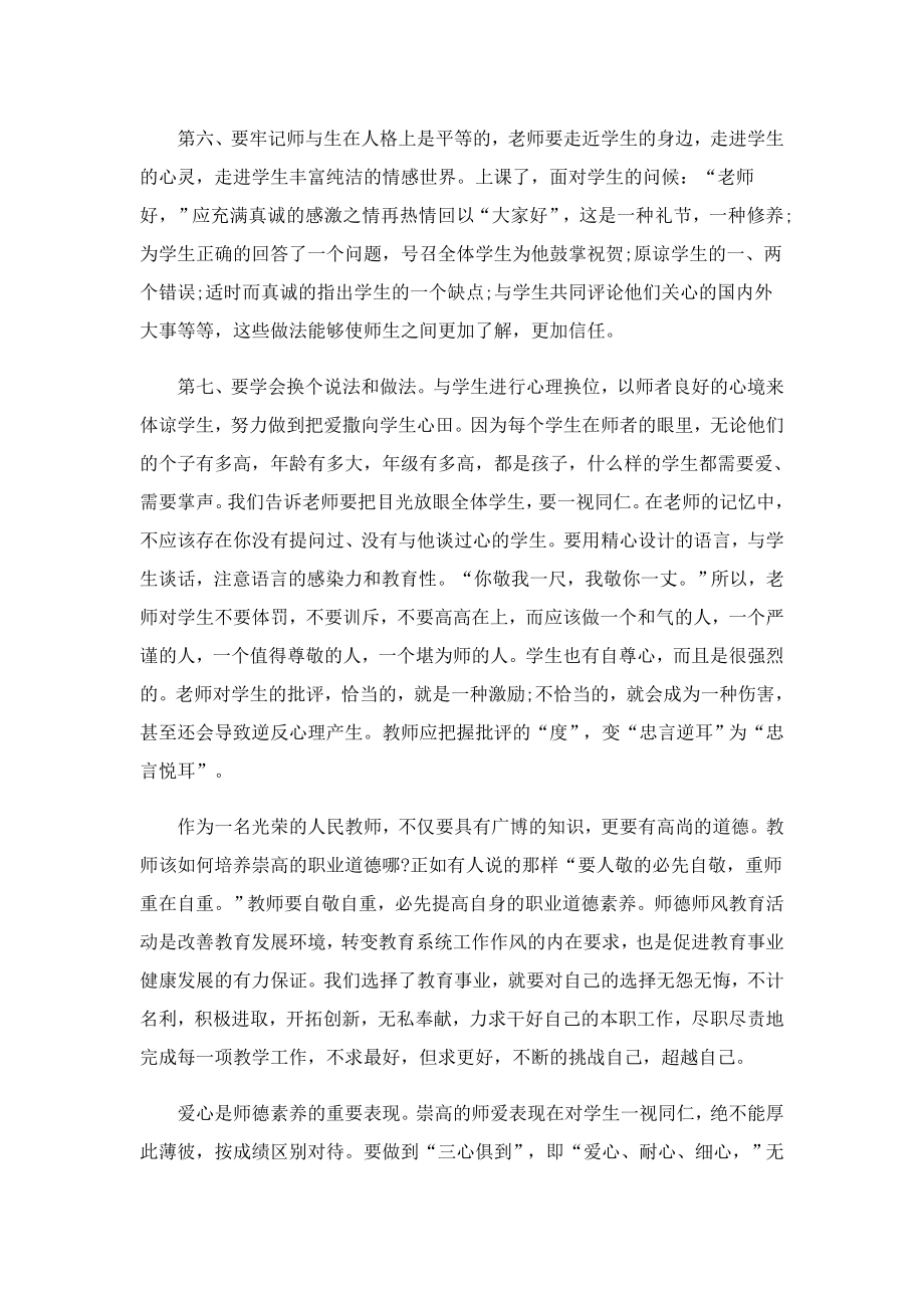 2023师德师风教育周心得体会.doc_第3页