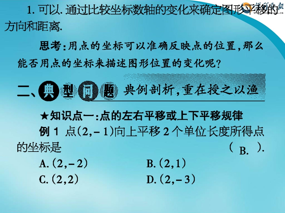 人教七年级学案专刊33-44期第7章第5课时.ppt_第3页