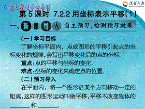 人教七年级学案专刊33-44期第7章第5课时.ppt