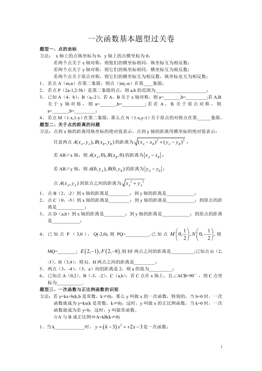 一次函数知识点过关卷,绝对经典!.doc_第1页