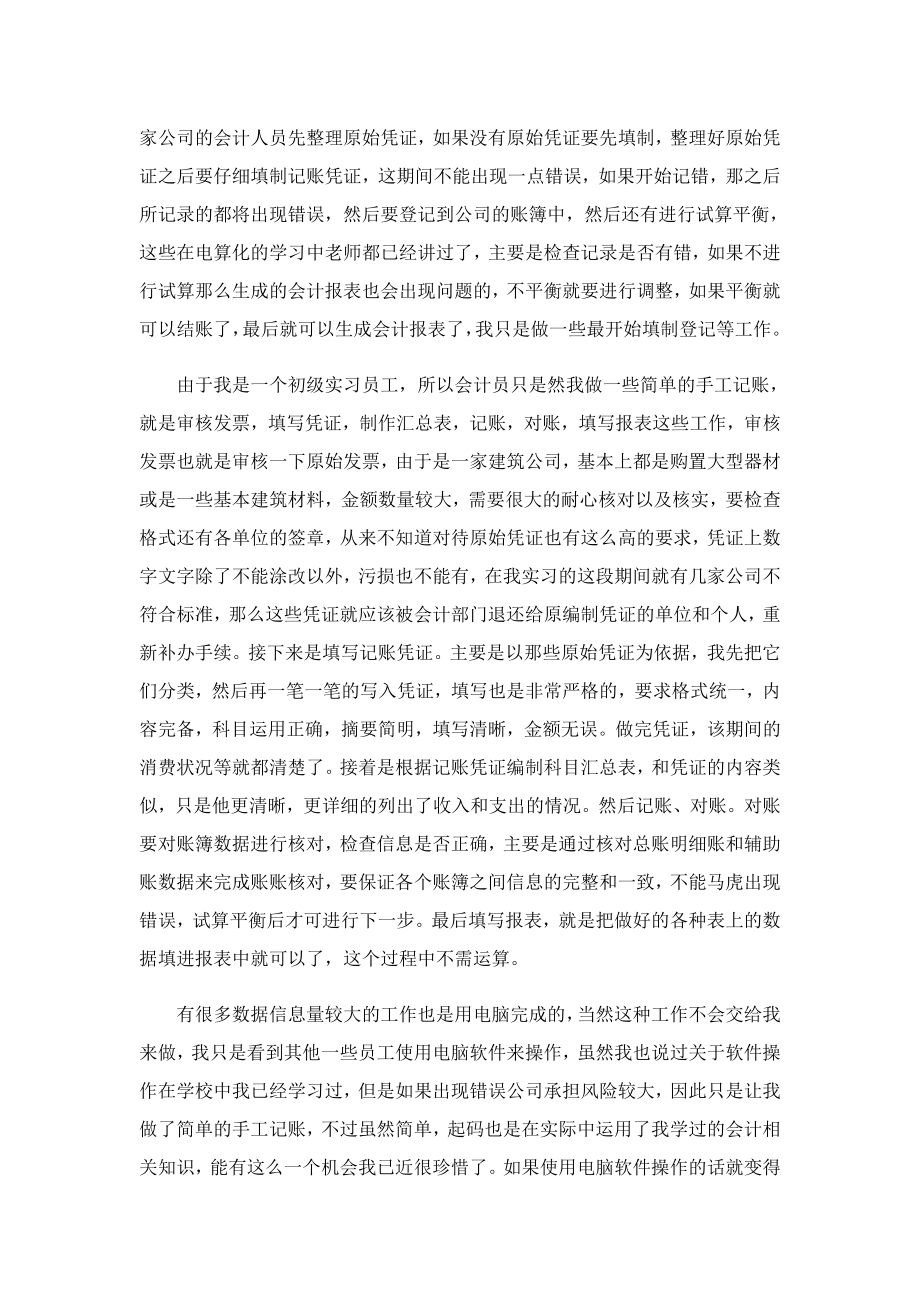 于财务管理的实习报告.doc_第2页