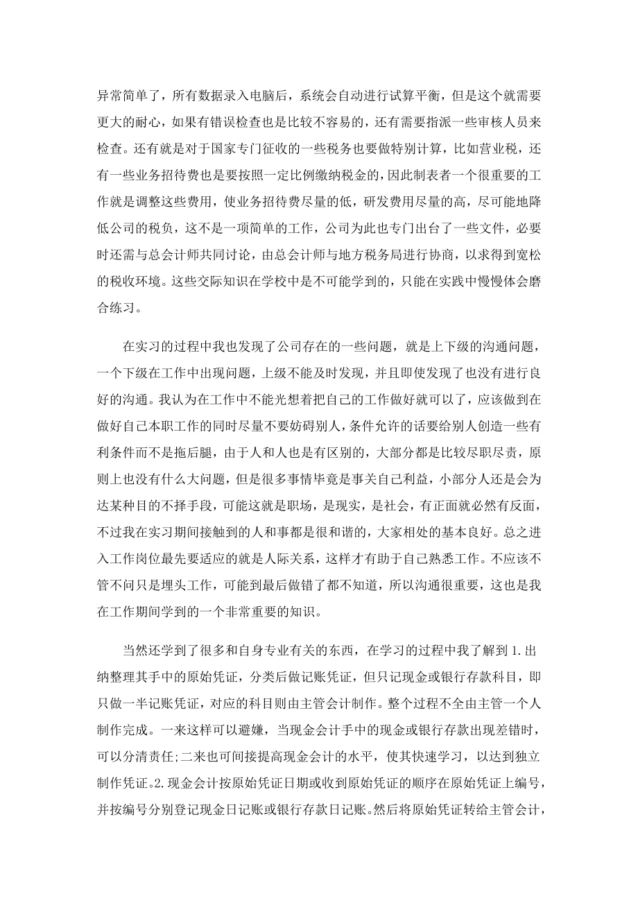 于财务管理的实习报告.doc_第3页