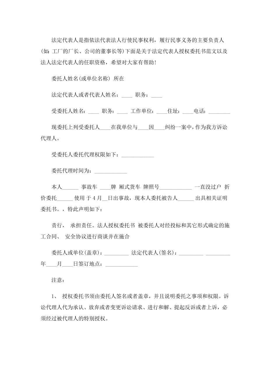 2023委托代理纸质授权书【十篇】.doc_第2页