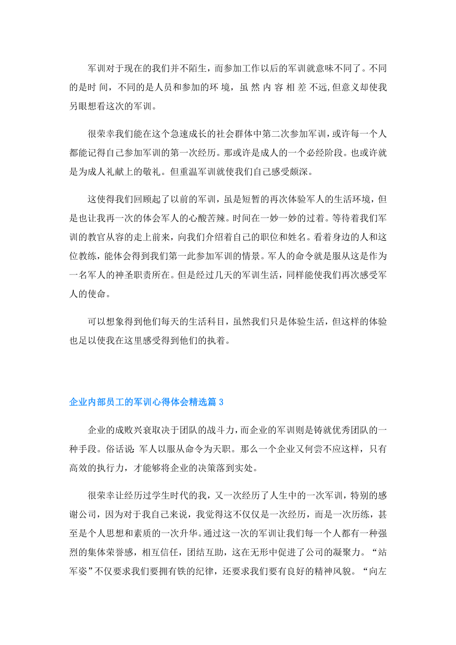 企业内部员工的军训心得体会.doc_第2页