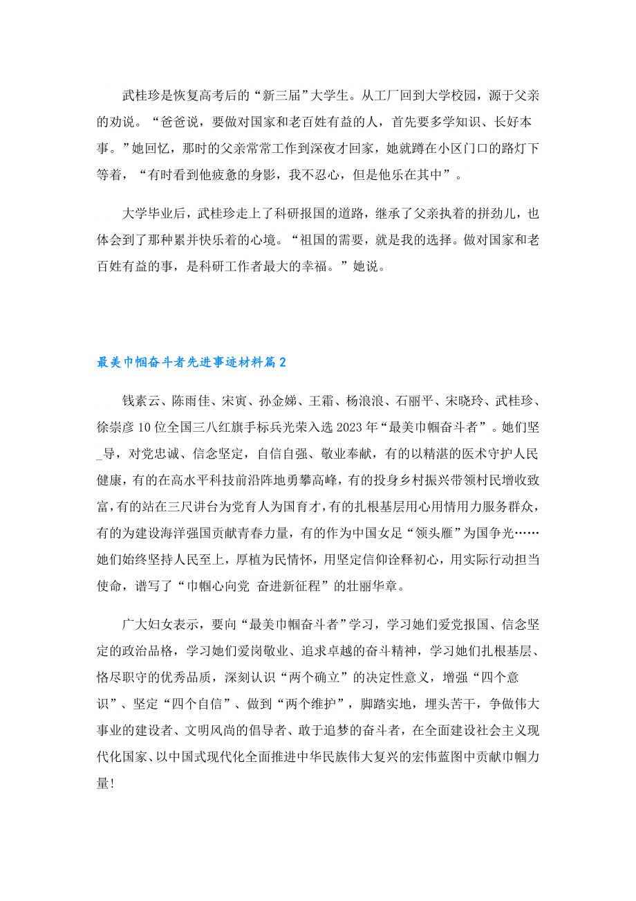 2023最美巾帼奋斗者先进事迹材料.doc_第3页