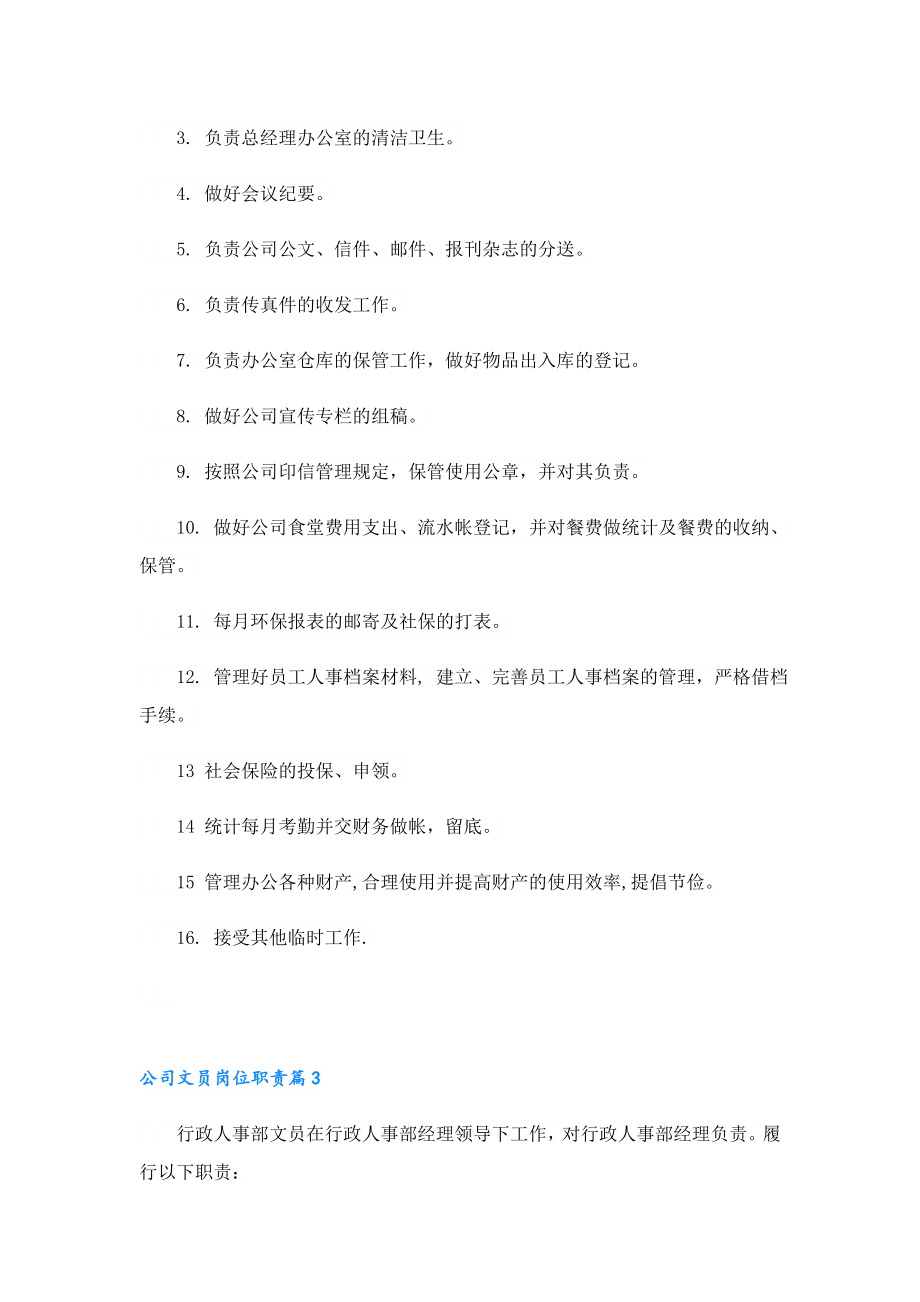 公司文员岗位职责.doc_第2页