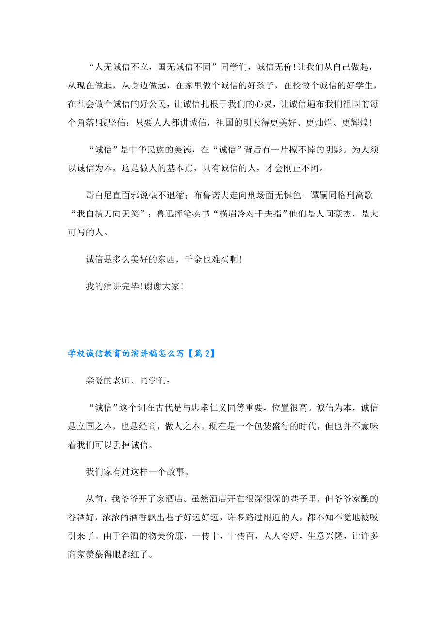 学校诚信教育的演讲稿怎么写.doc_第2页