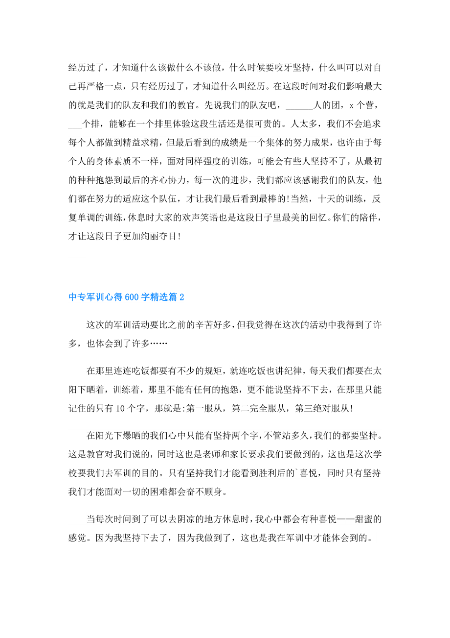 中专军训心得600字.doc_第2页