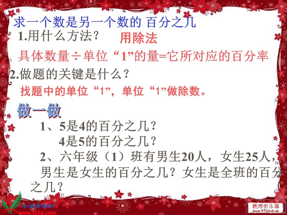 （人教新课标）六年级数学上册课件百分数应用题复习.ppt_第3页