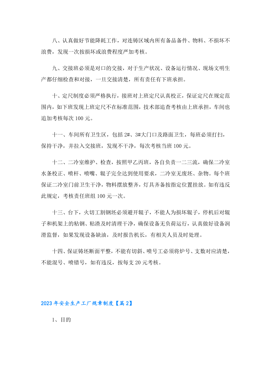 2023安全生产工厂规章制度.doc_第2页